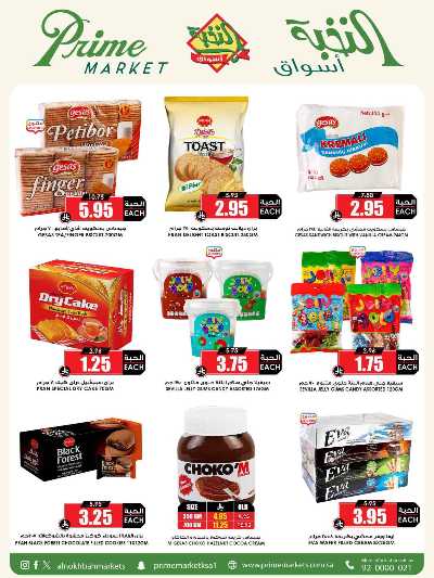 العروض الاسبوعيه من النخبه 48