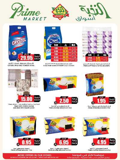 العروض الاسبوعيه من النخبه 49