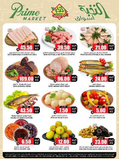 العروض الاسبوعيه من النخبه 5