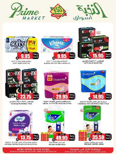 العروض الاسبوعيه من النخبه 51