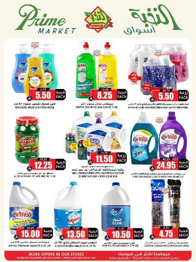 العروض الاسبوعيه من النخبه 53