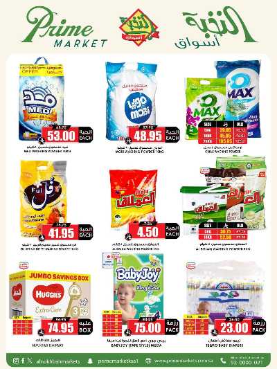 العروض الاسبوعيه من النخبه 54