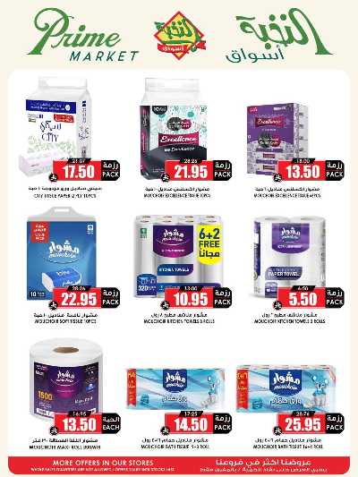 العروض الاسبوعيه من النخبه 55