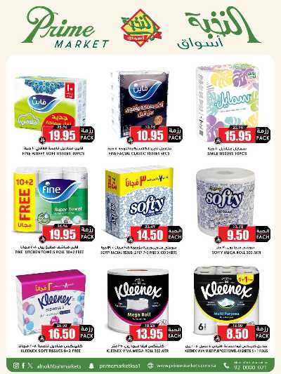 العروض الاسبوعيه من النخبه 56