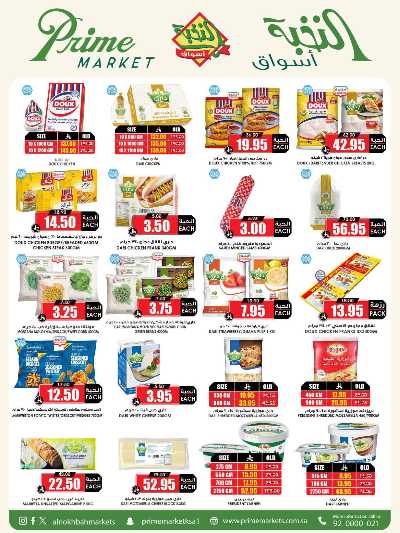 العروض الاسبوعيه من النخبه 6