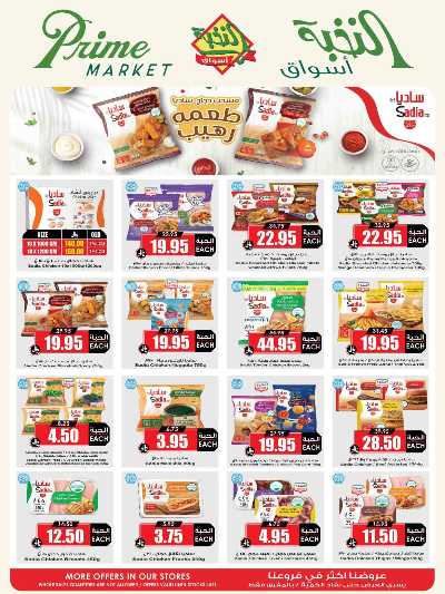 العروض الاسبوعيه من النخبه 7