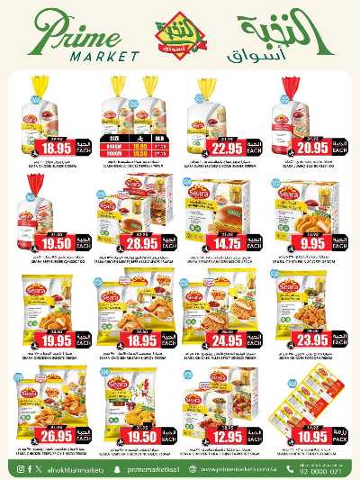 العروض الاسبوعيه من النخبه 8