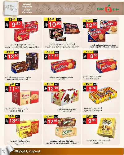 العروض الاسبوعيه من نورى ماركت 15