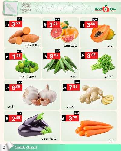 العروض الاسبوعيه من نورى ماركت 2