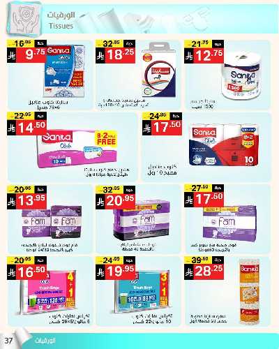 العروض الاسبوعيه من نورى ماركت 37