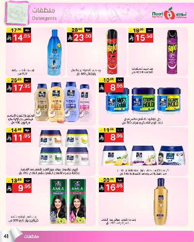 العروض الاسبوعيه من نورى ماركت 40