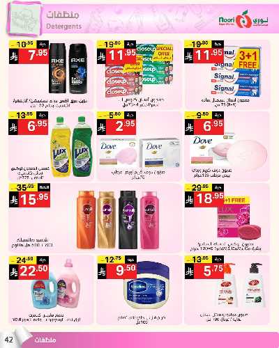 العروض الاسبوعيه من نورى ماركت 41