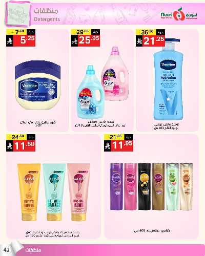 العروض الاسبوعيه من نورى ماركت 42