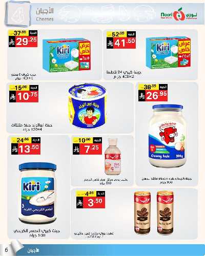 العروض الاسبوعيه من نورى ماركت 6