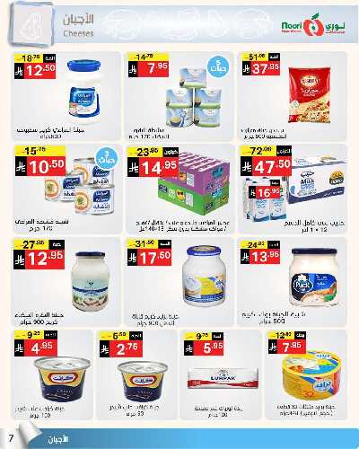 العروض الاسبوعيه من نورى ماركت 7
