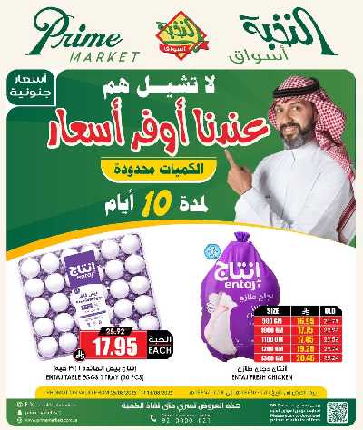 عروض 10 ايام فقط من النخبه 1