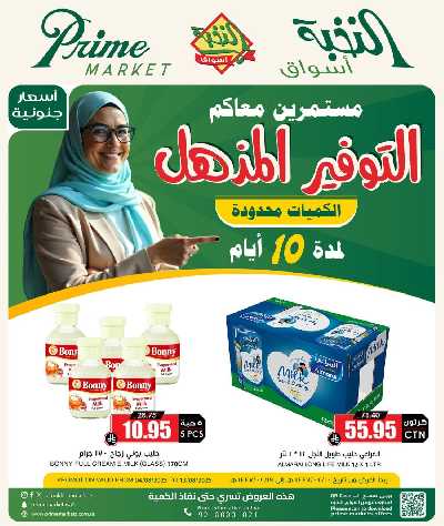 عروض 10 ايام فقط من النخبه 1