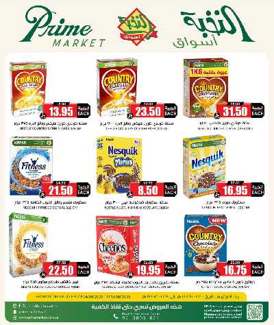 عروض 10 ايام فقط من النخبه 2