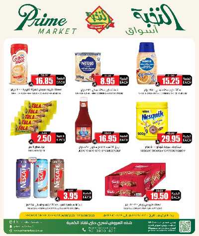 عروض 10 ايام فقط من النخبه 4