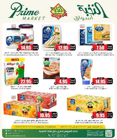 عروض 10 ايام فقط من النخبه 5