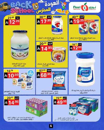 العروض الاسبوعيه من نورى ماركت 7
