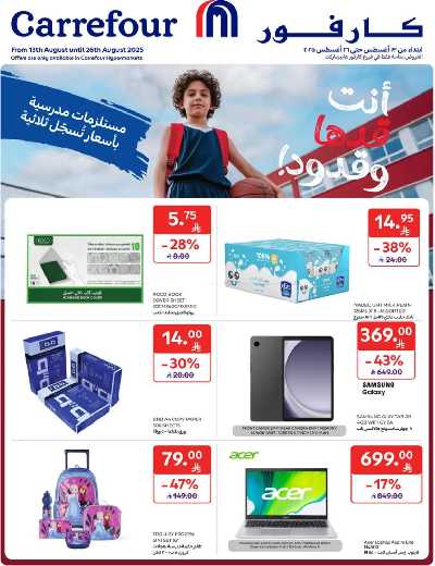 العروض الاسبوعيه من كارفور  1