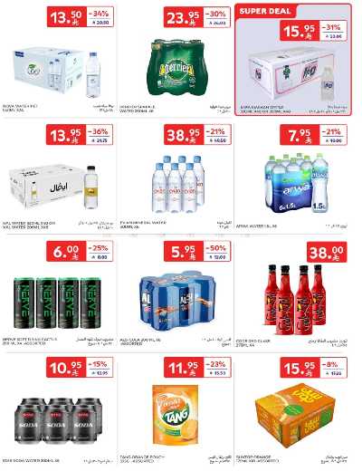 العروض الاسبوعيه من كارفور  24