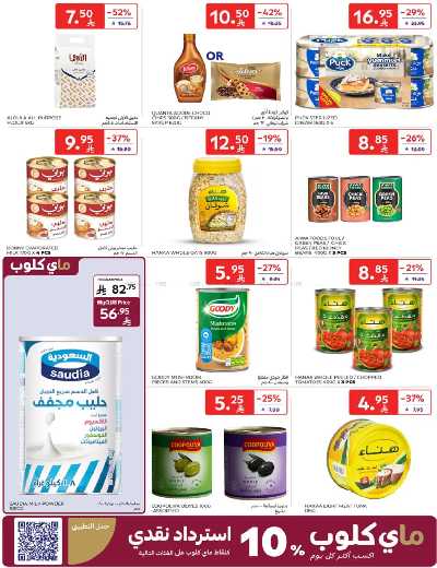 العروض الاسبوعيه من كارفور  27