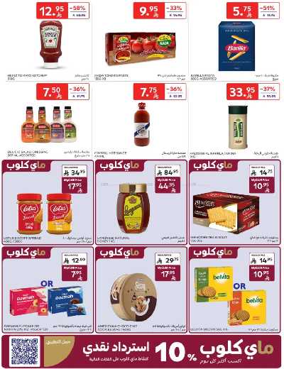 العروض الاسبوعيه من كارفور  29