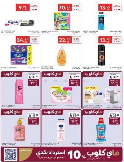 العروض الاسبوعيه من كارفور  40