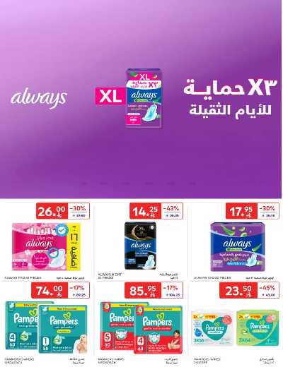 العروض الاسبوعيه من كارفور  45
