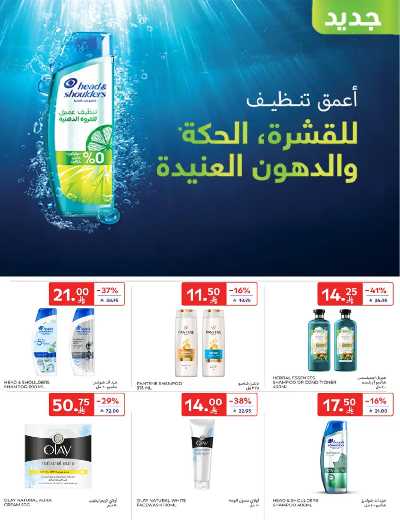 العروض الاسبوعيه من كارفور  47
