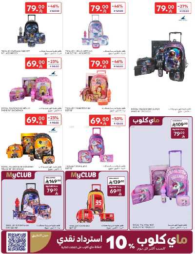 العروض الاسبوعيه من كارفور  51