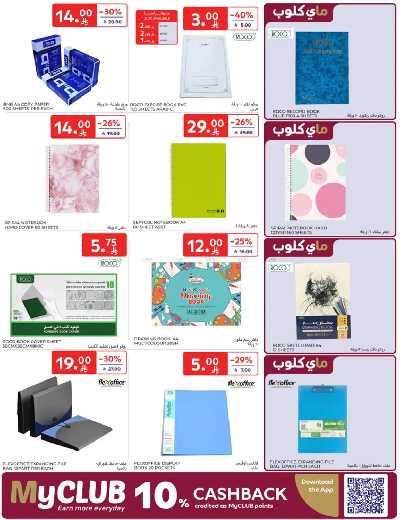 العروض الاسبوعيه من كارفور  56