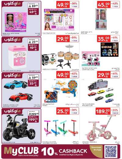 العروض الاسبوعيه من كارفور  61