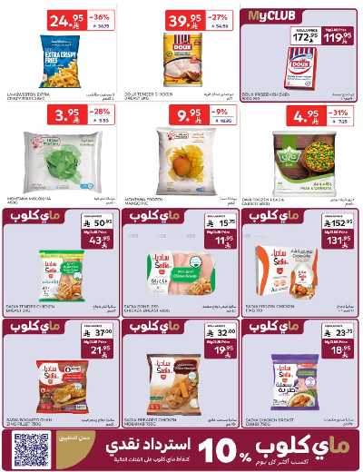 العروض الاسبوعيه من كارفور  7