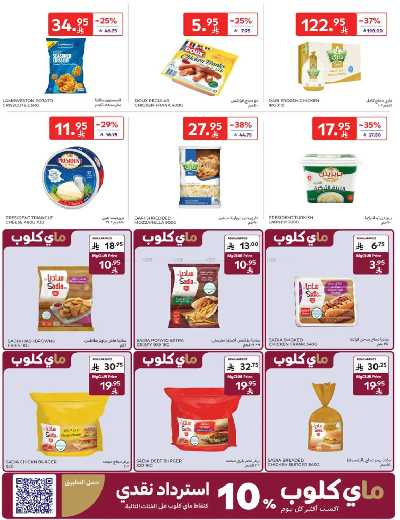 العروض الاسبوعيه من كارفور  9