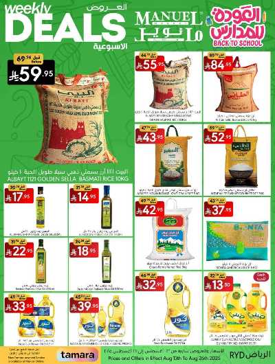 العروض الاسبوعيه من مانويل - الرياض 15
