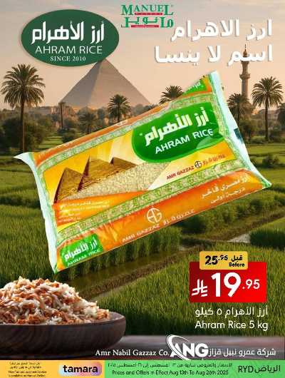 العروض الاسبوعيه من مانويل - الرياض 16