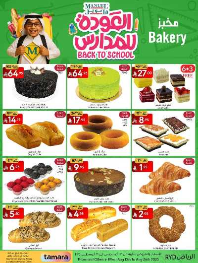 العروض الاسبوعيه من مانويل - الرياض 2