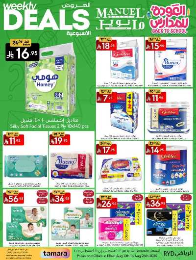 العروض الاسبوعيه من مانويل - الرياض 23
