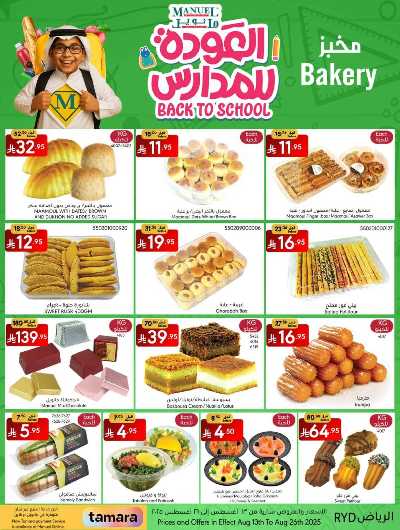 العروض الاسبوعيه من مانويل - الرياض 3