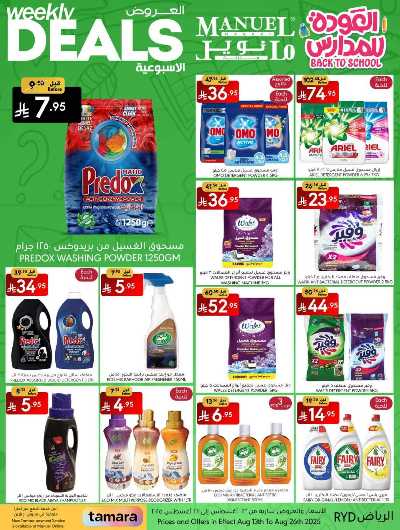 العروض الاسبوعيه من مانويل - الرياض 30