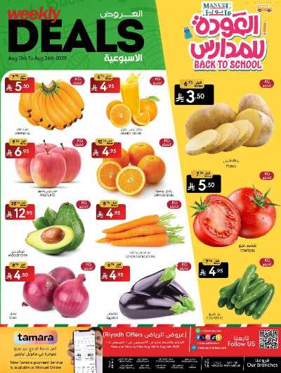 العروض الاسبوعيه من مانويل - الرياض 34