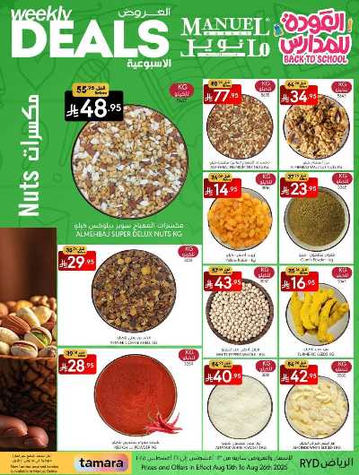 العروض الاسبوعيه من مانويل - الرياض 6