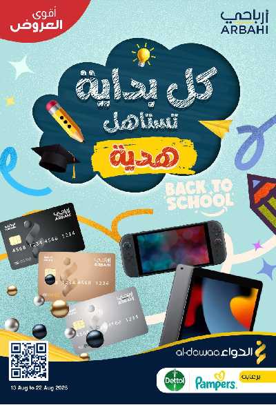 مجلة عروض صيدليات الدواء 1
