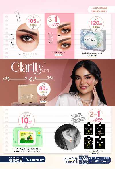 مجلة عروض صيدليات الدواء 10