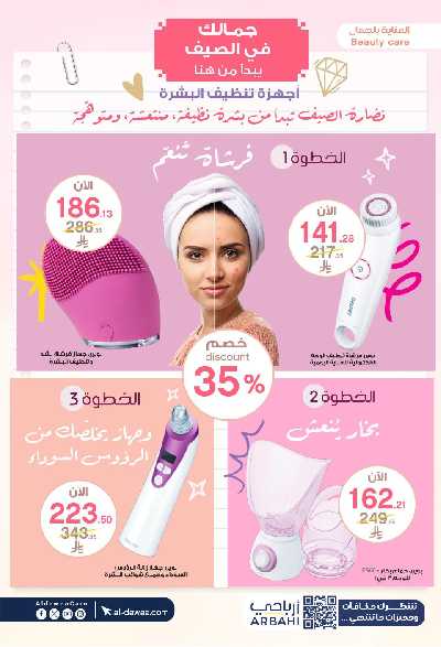 مجلة عروض صيدليات الدواء 14
