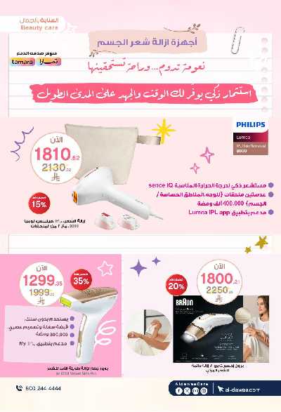 مجلة عروض صيدليات الدواء 15
