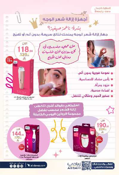 مجلة عروض صيدليات الدواء 16